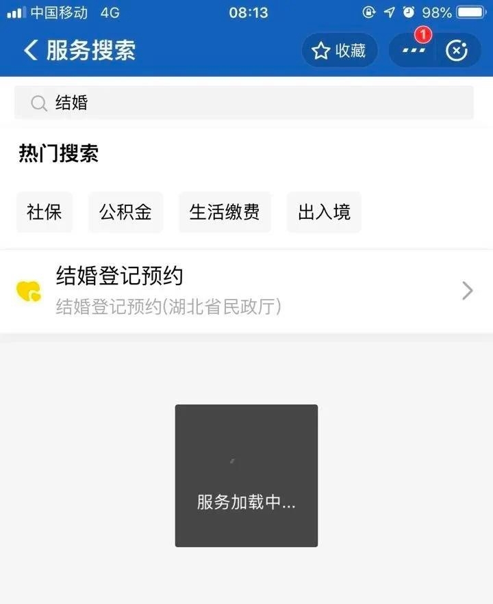武汉结婚预约火爆小程序崩了？支付宝：没崩、