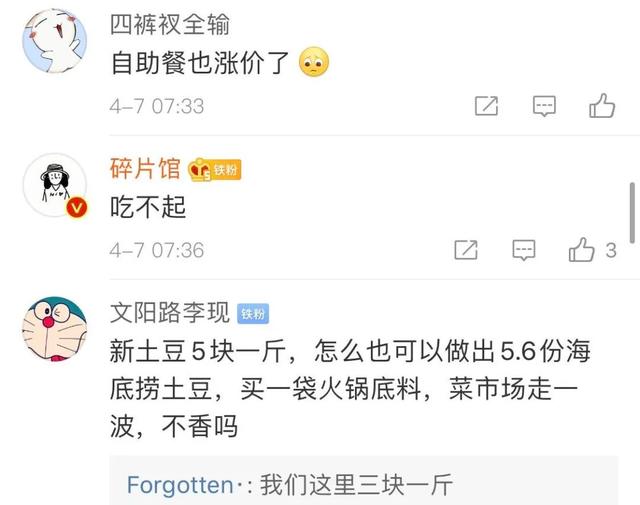 海底捞悄悄涨价了?米饭7元/碗,小酥肉50元/盘……网友:人均220+