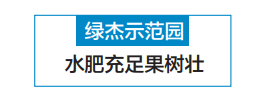 一部手机管水肥,荒山能变花果山!龙口苹果产业转型升级