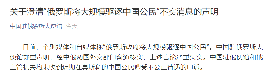 中国驻俄罗斯大使馆公众号截图