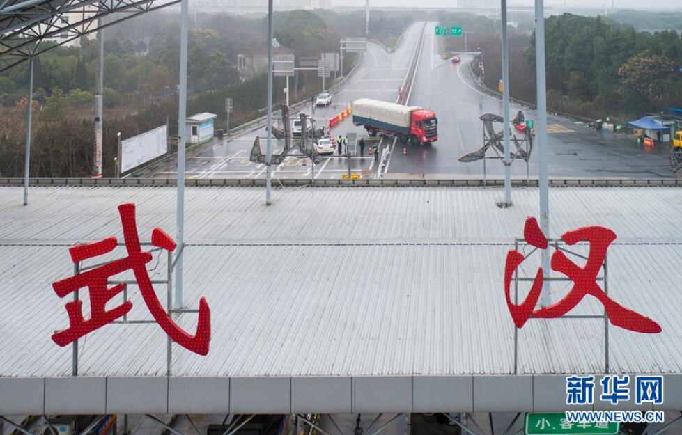 武汉北高速公路收费站出城通道已封闭(1月23日摄)。 新华社记者 肖艺九 摄