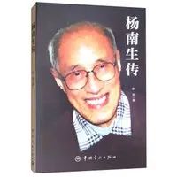 文史 | 他的名字和中国航天事业密切相连——中国固体火箭开创者杨南生的故事