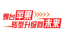 一部手机管水肥,荒山能变花果山!龙口苹果产业转型升级