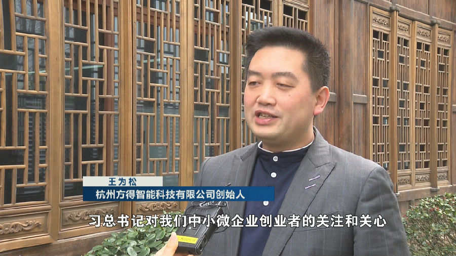 (牢记总书记嘱托 展示“窗口”担当)和中小企业共渡难关 习近平总书记在浙考察重要讲话引发热烈反响