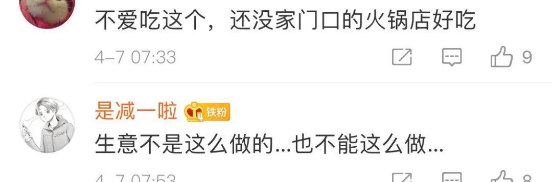海底捞悄悄涨价了?米饭7元/碗,小酥肉50元/盘……网友:人均220+