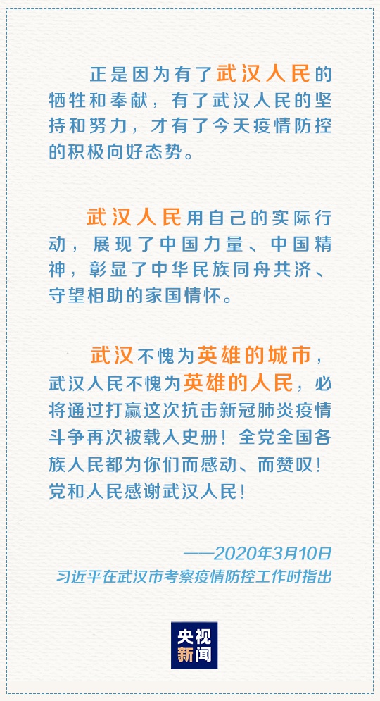 武汉76天,总书记时刻牵挂