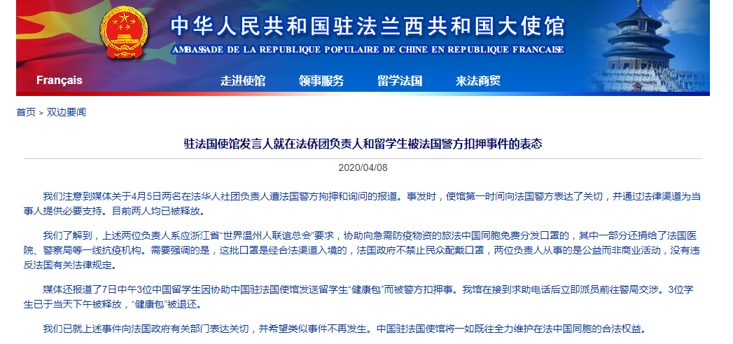 华人接连因发口罩被法国警方扣押 中国驻法使馆
