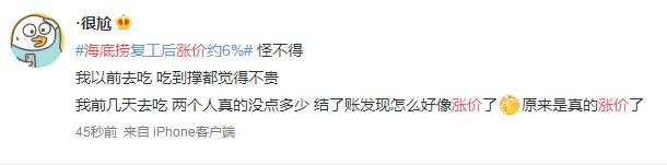 海底捞悄悄涨价了?米饭7元/碗,小酥肉50元/盘……网友:人均220+