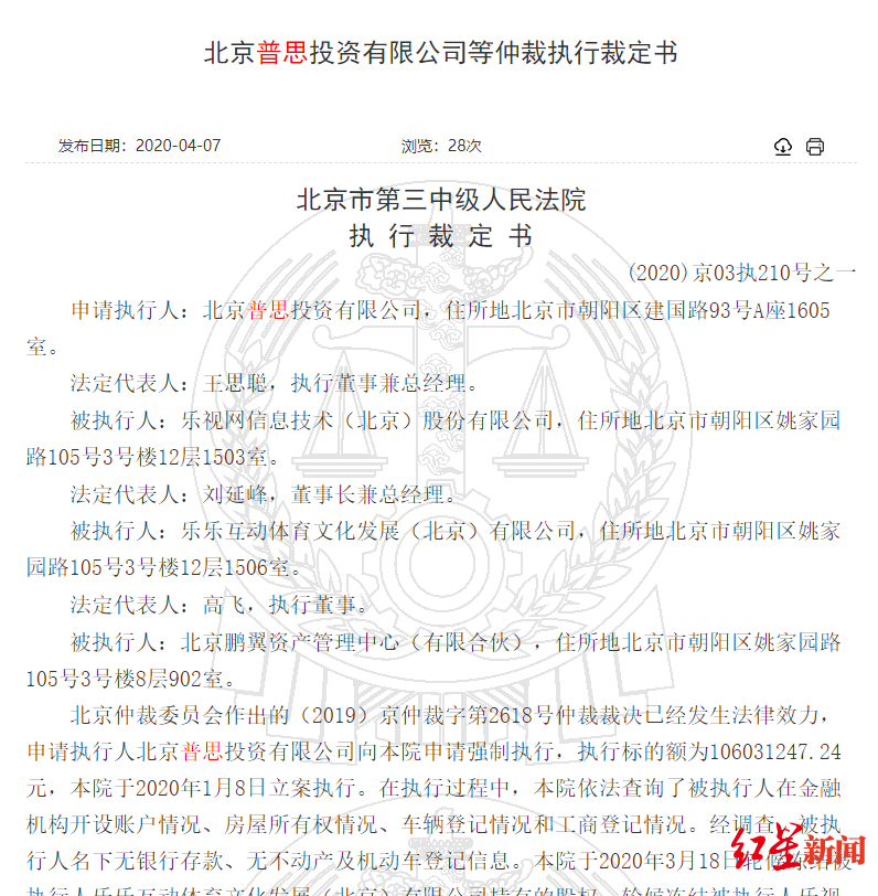 王思聪全资持有的普思投资股权冻结已解除