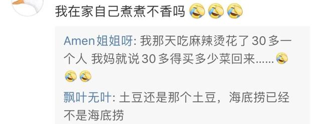 海底捞悄悄涨价了?米饭7元/碗,小酥肉50元/盘……网友:人均220+