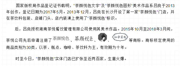 长沙奶茶＂茶颜悦色＂被诉商标侵权案一审宣判