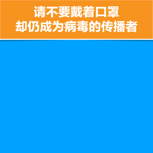 【扩散】世卫组织最新提醒:仅戴口罩防不住新冠病毒