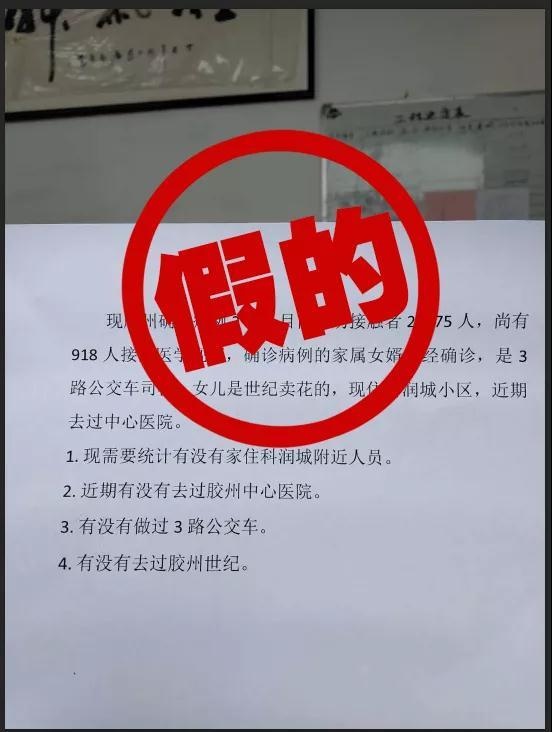 闪电辟谣|网传“胶州新增确诊病例女婿是公交司机,已确诊?”官方回应来了