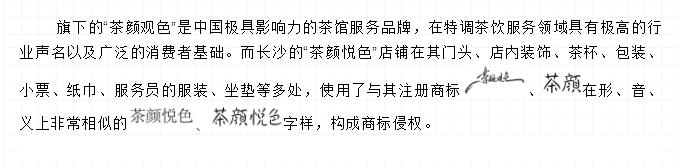 长沙奶茶＂茶颜悦色＂被诉商标侵权案一审宣判