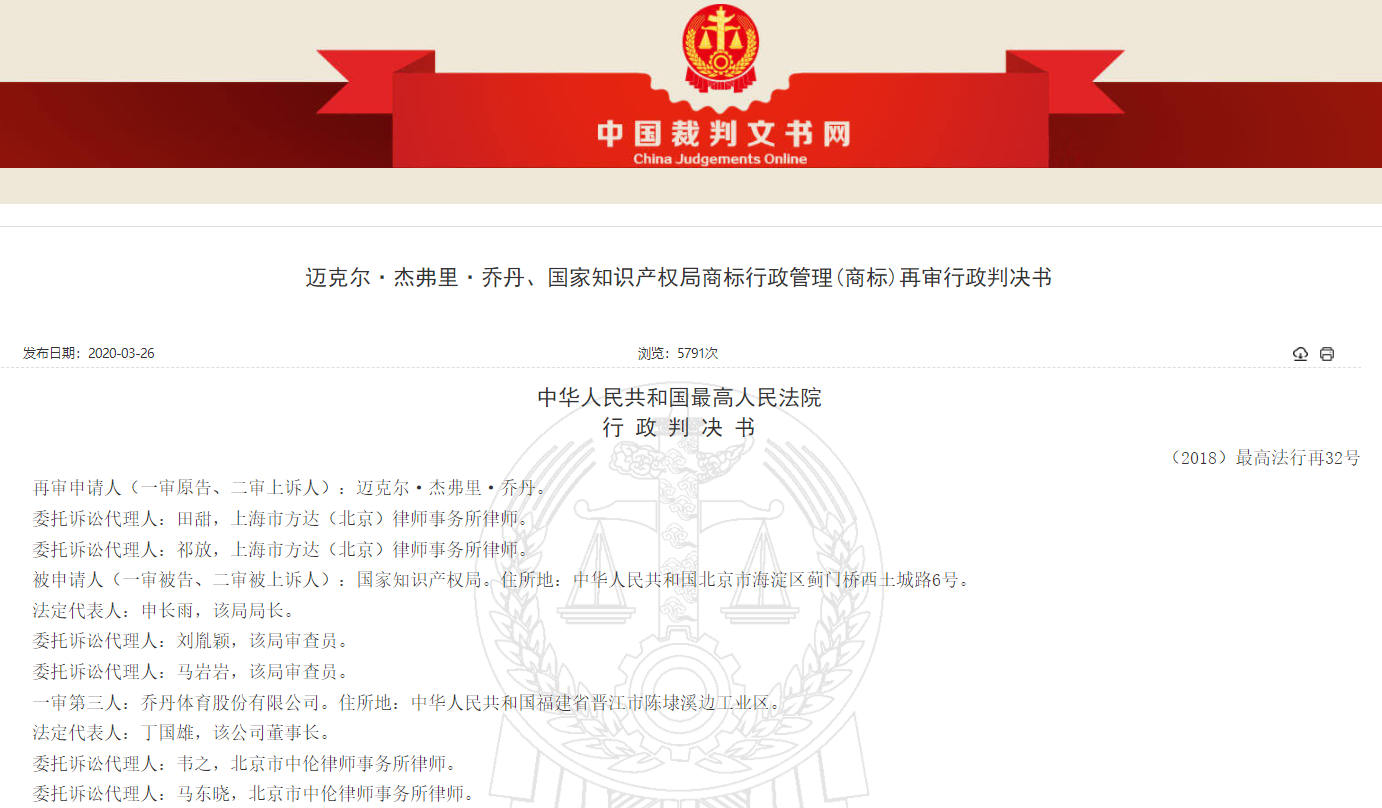 喬丹體育的“喬丹+圖形”商標(biāo)被撤銷