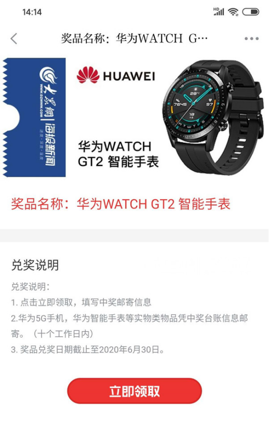 6年老粉!海报新闻临沂用户喜中华为智能手表