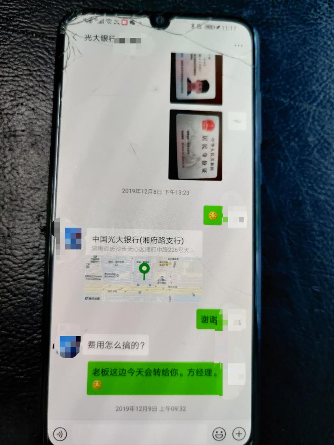 银行工作人员与买卖对公账户团伙微信聊天 来源：长沙警方 银行工作人员与买卖对公账户团伙微信聊天 来源