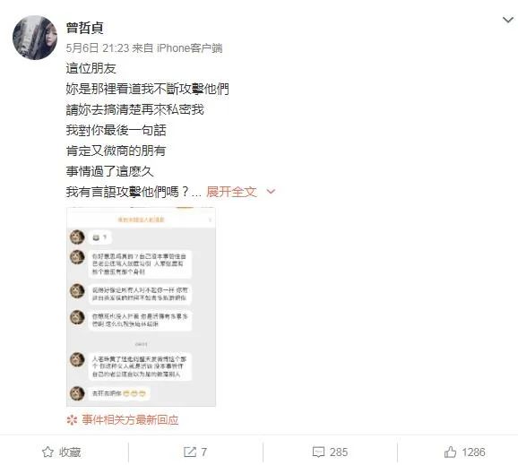 在粉丝“努力”下，张庭终于坐实了小三身份？