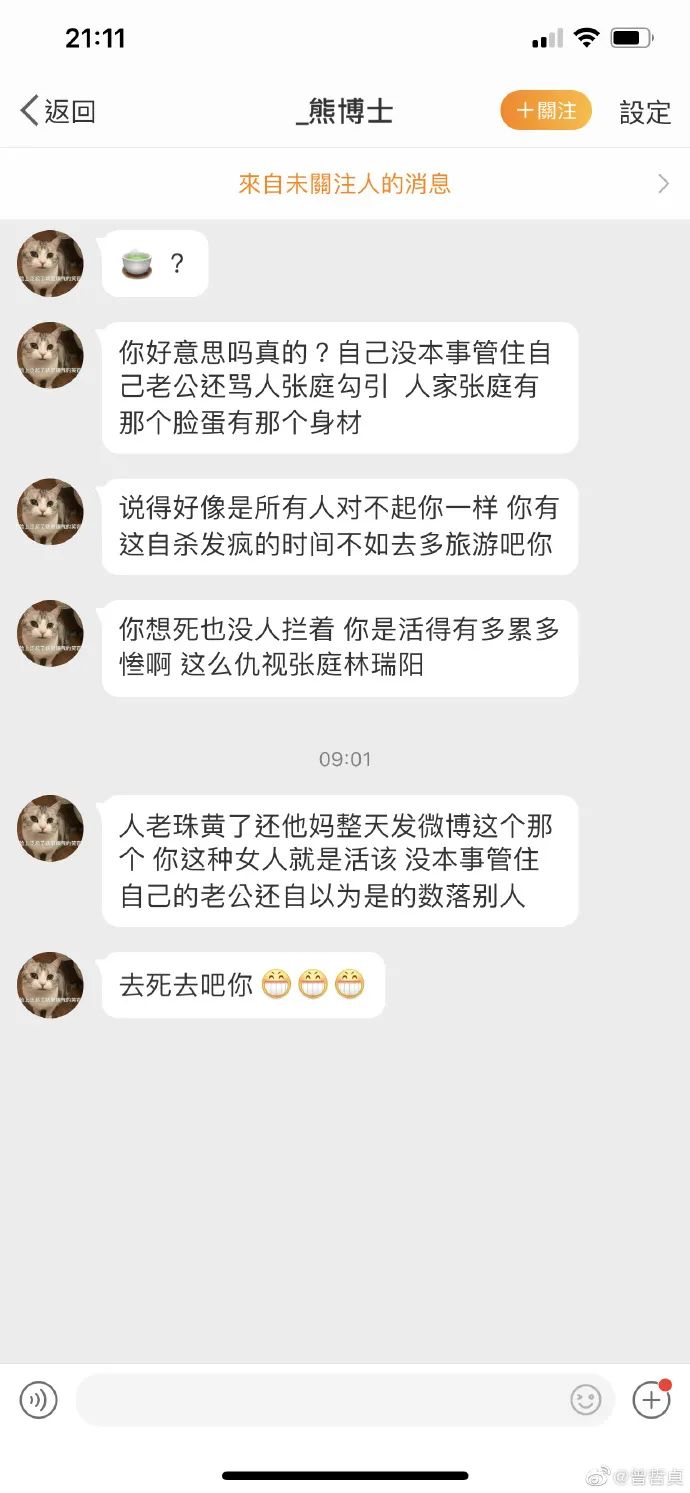 在粉丝“努力”下，张庭终于坐实了小三身份？