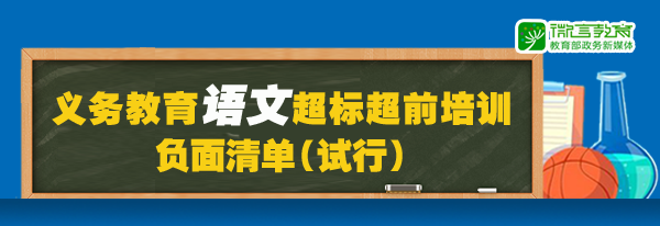 事关每个中小学生 教育部明确发文禁止下列行为