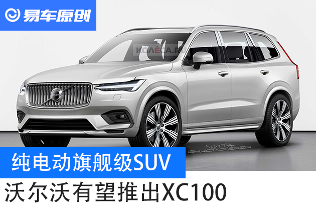 全新2022款xc100谍照,全新2022款xc90谍照 沃尔沃有望推出xc100_沃尔沃有望推出xc100最新消息