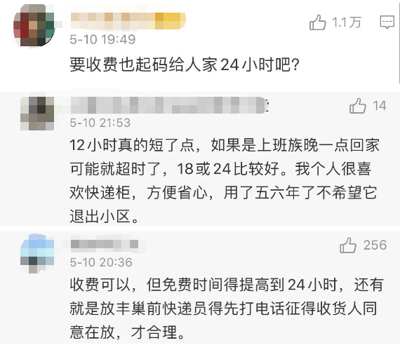 丰巢超时收费遭抵制 多地监管部门表态