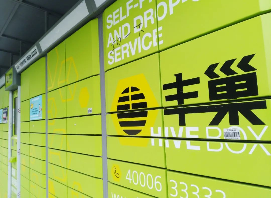 丰巢超时收费遭抵制 多地监管部门表态