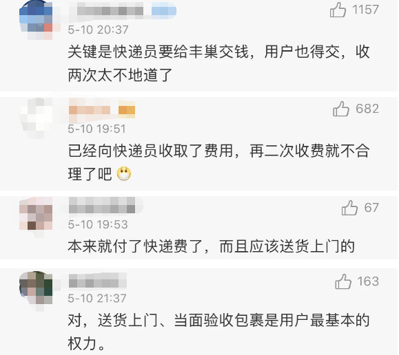 丰巢超时收费遭抵制 多地监管部门表态