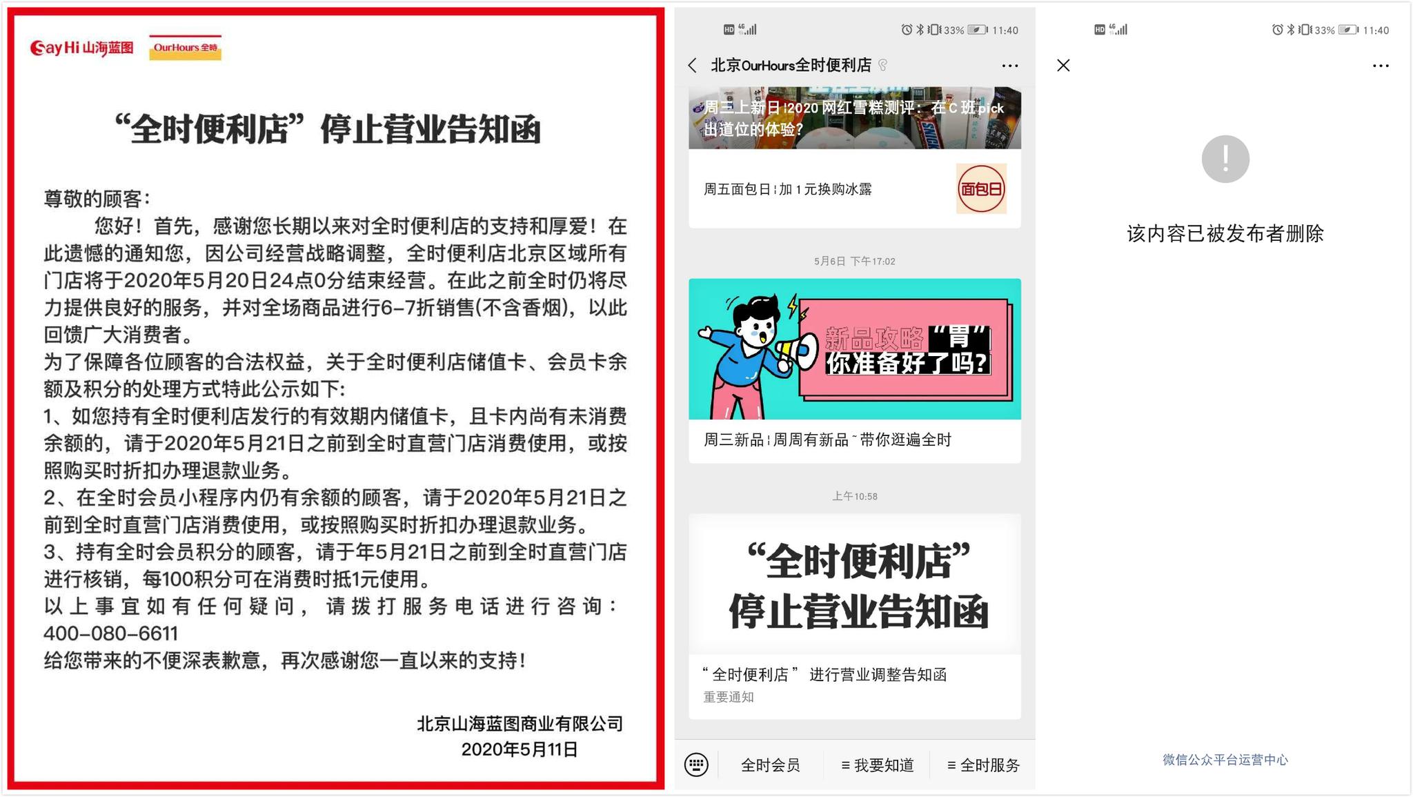 全时天津大规模关店，北京或将全面停业