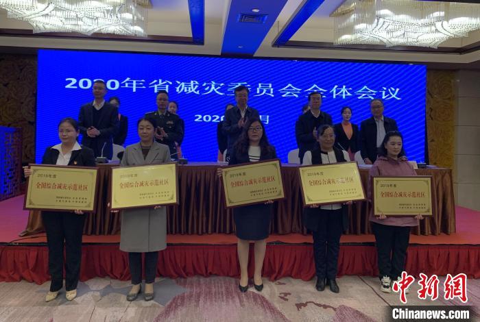 图为“2019年度天下综合减灾树模社区”代表领奖。孙睿 摄