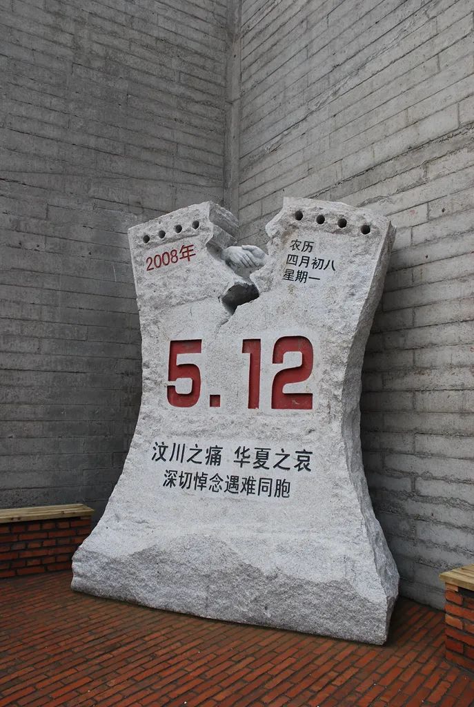 建川博物馆5·12汶川大地震十二周年祭
