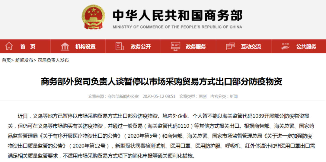商务部网站截图