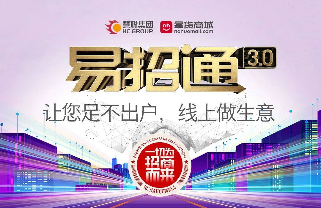 慧知道丨到底什么是易招通?