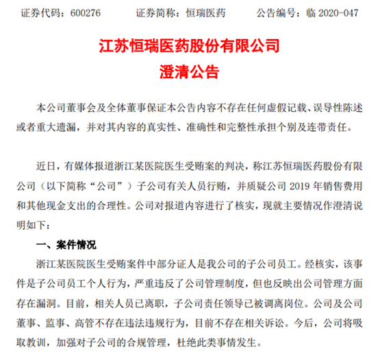 医药,恒瑞医药 医药,恒瑞医药
