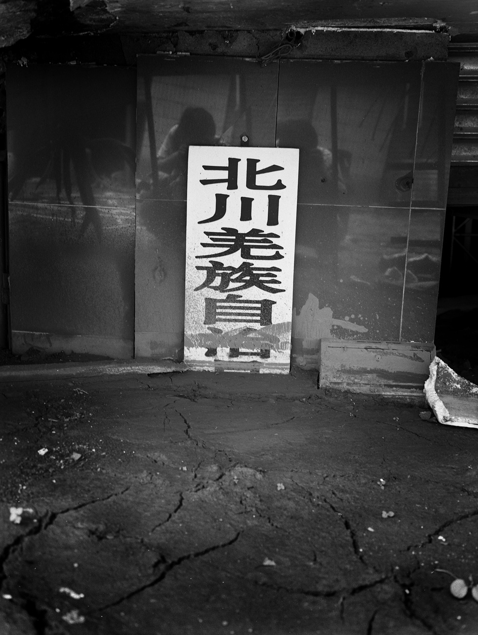 2008年8月15日,北川。