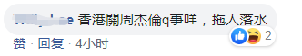 “港独”分子黄之锋带队 他们集体“碰瓷”周杰