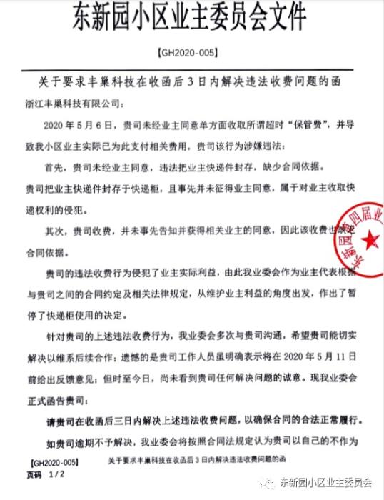 图片来自东新园小区业委会微信公众号。