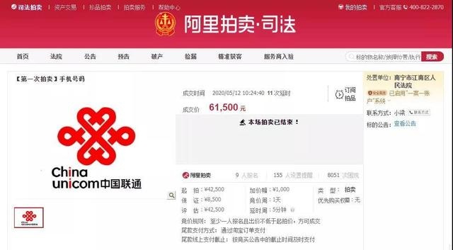 12.8万元!江南区法院司法拍卖“66666”手机靓号,2万人围观