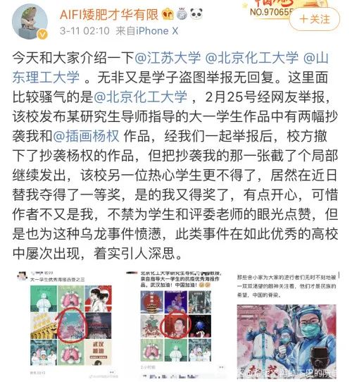 网上热传的抗疫海报 竟被大学生盗用参赛还获了