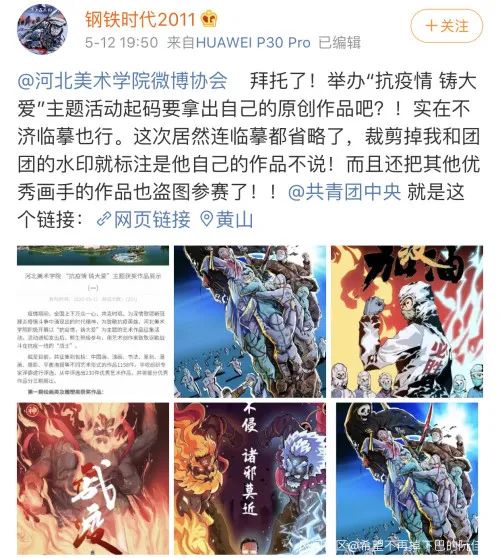 网上热传的抗疫海报 竟被大学生盗用参赛还获了