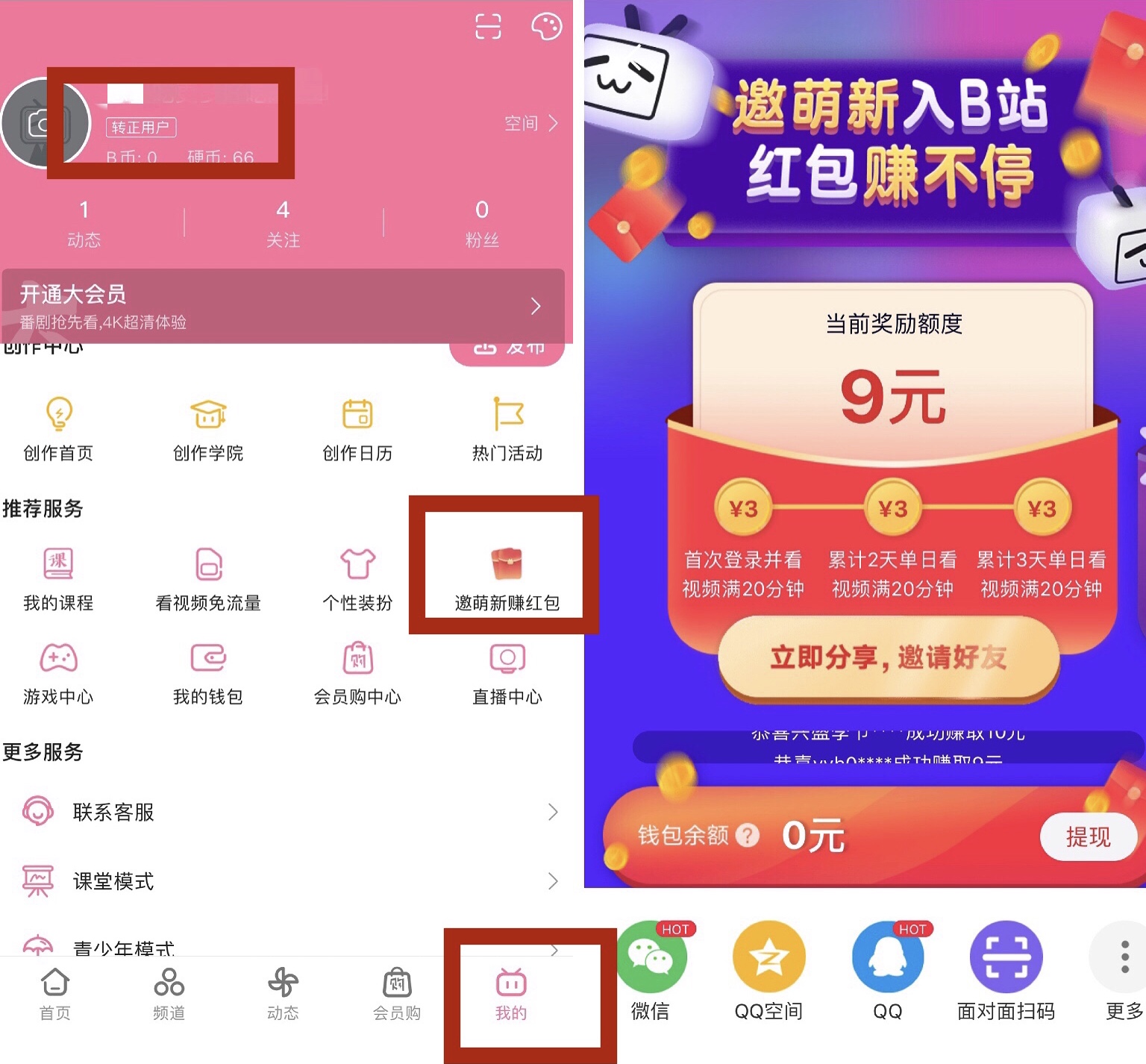 拉萌新送红包 我在B站看到了拼多多和趣头条的影
