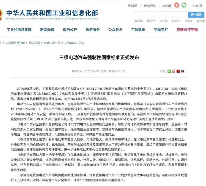 电池热失控后5分钟内不起火!中国电动车强制性国家标准发布