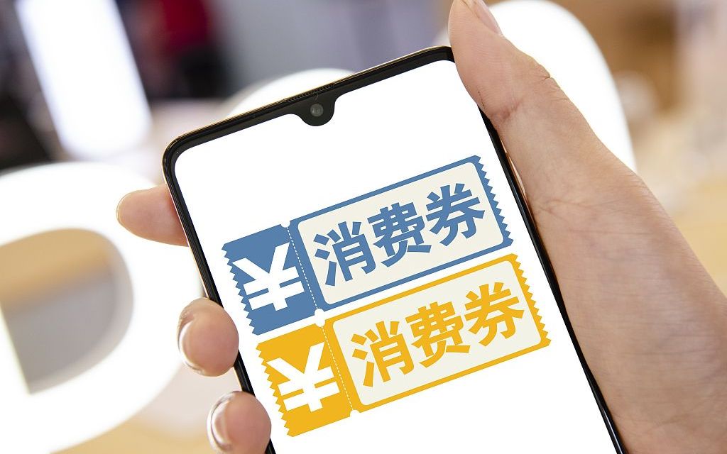 ▲消费券的发放并非一般市场促销行为,而事关国计民生,当对其流向进行全流程监管。资料图。图片来源:新京报网