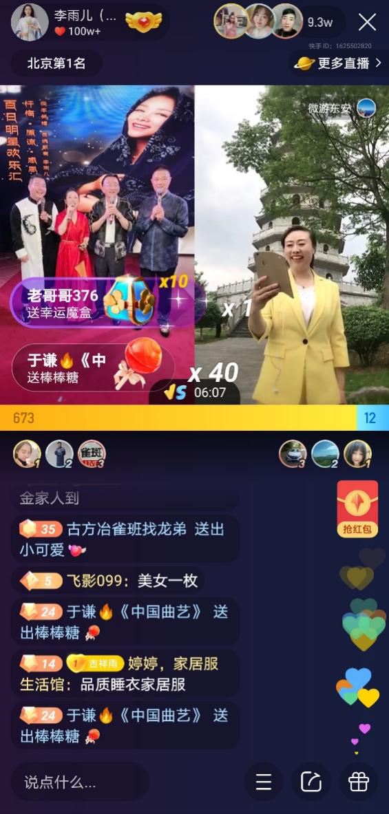 快手直播间现场观看 5df5-itriats4637234.png