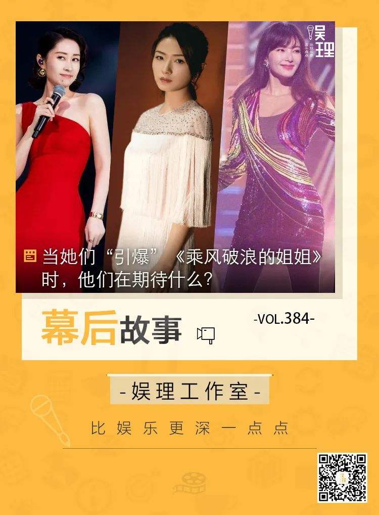 当她们“引爆”《乘风破浪的姐姐》时,他们在期待什么?