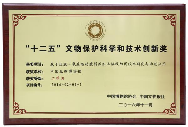 对一件南宋女子时尚单衣的抽丝剥茧:从考证主人到文物修复