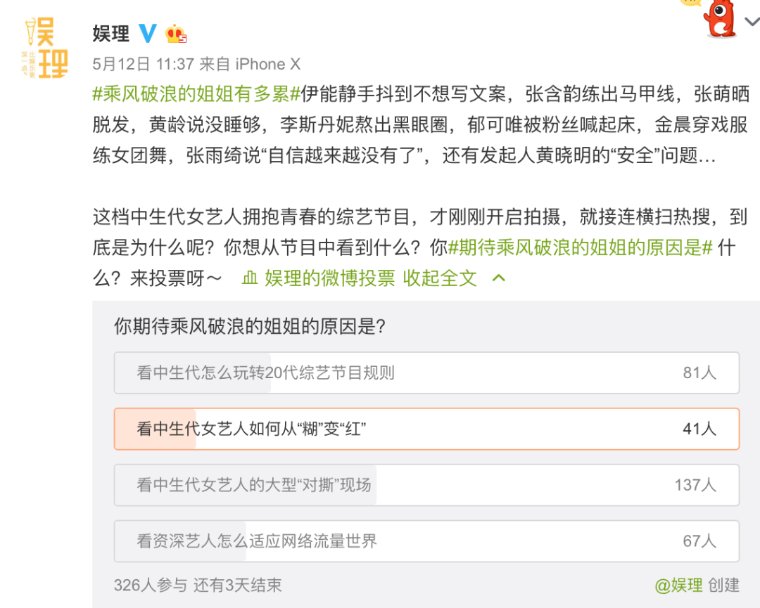 当她们“引爆”《乘风破浪的姐姐》时,他们在期待什么?