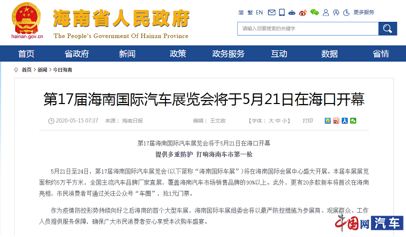 第17届海南国际汽车展览会将于5月21日开幕