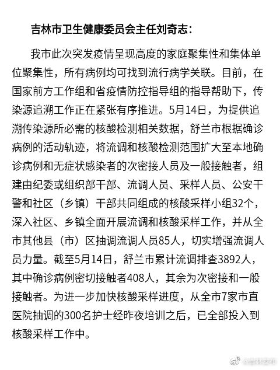 图/吉林公布官方微博
