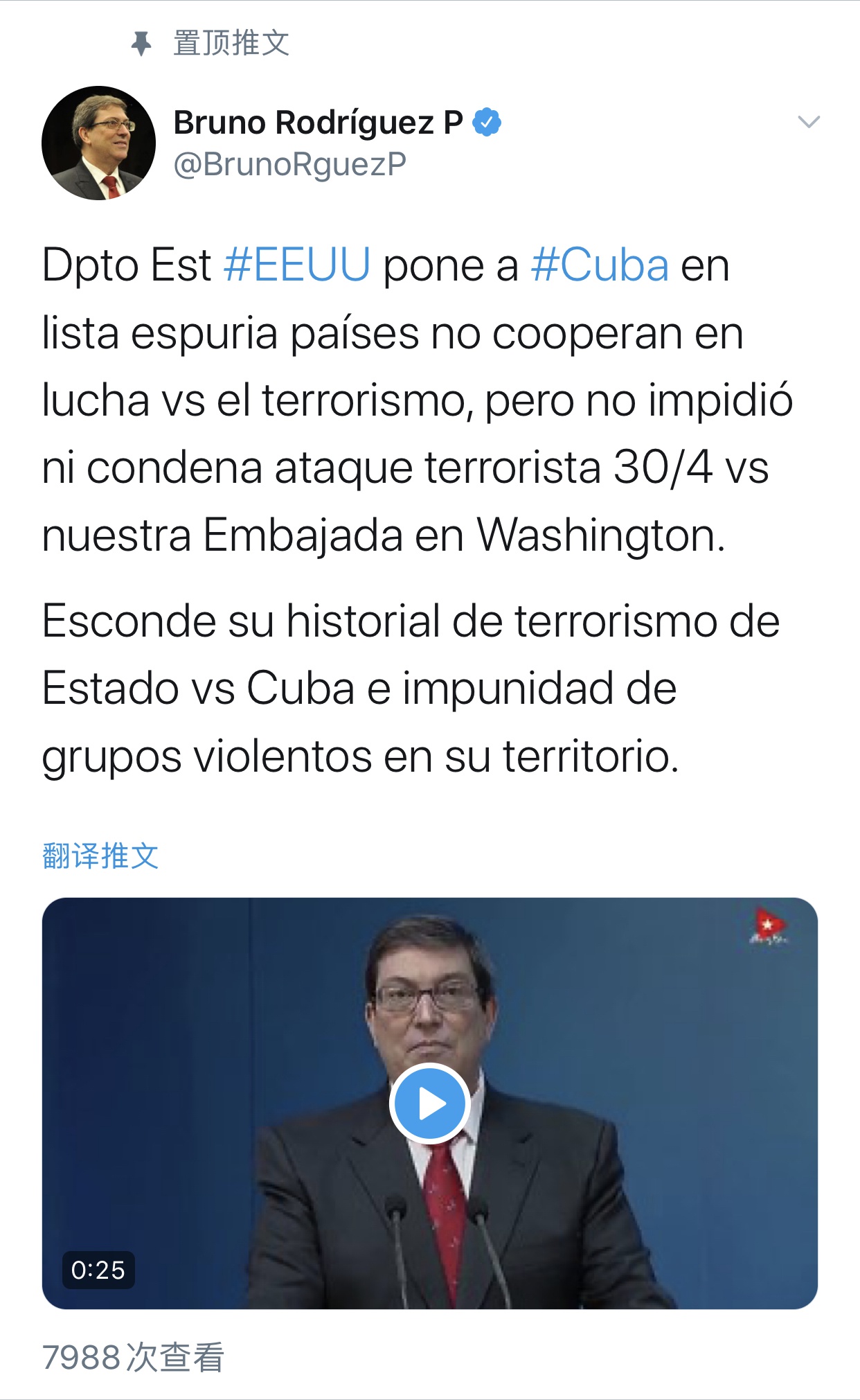 古巴外长在社交网站上发文。央视新闻 图